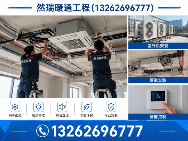 青浦区然瑞暖通工程展示图